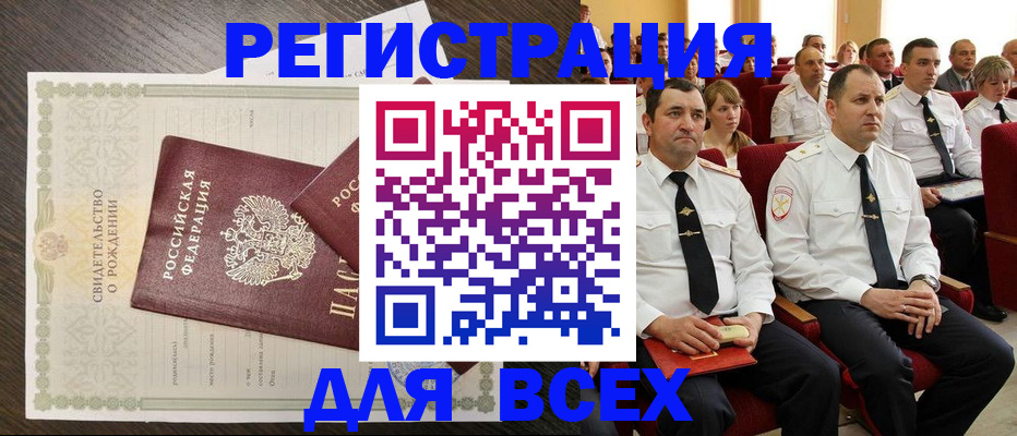 прописка в Бурятии