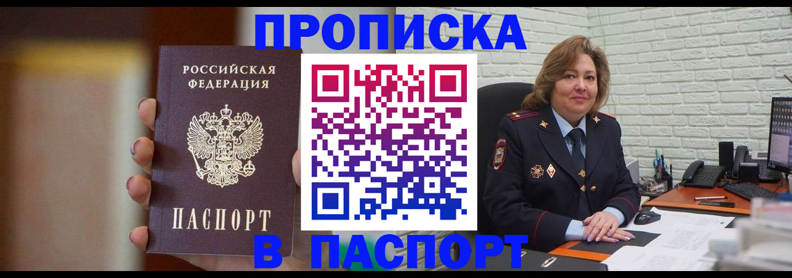 прописка в квартире в Бурятии