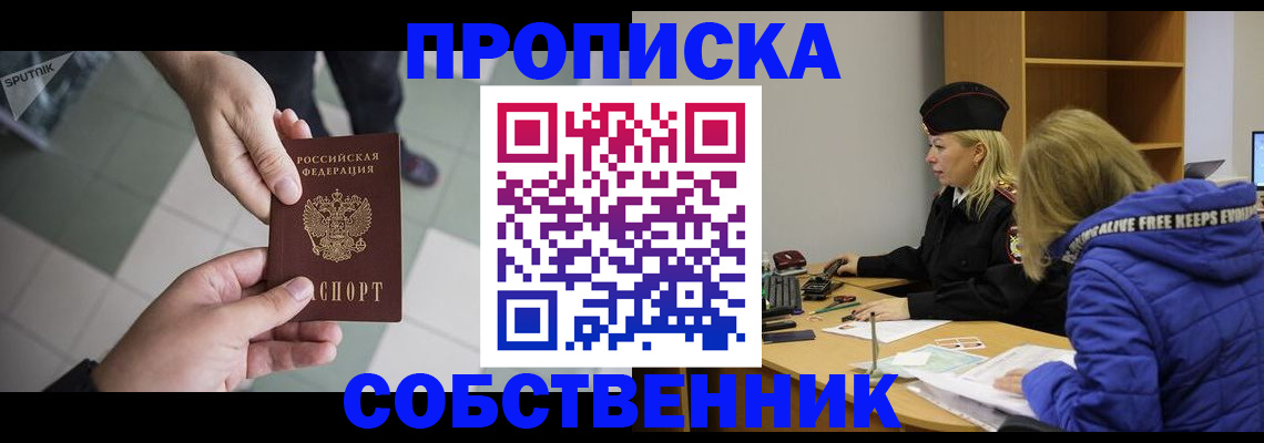 прописка штамп в Бурятии