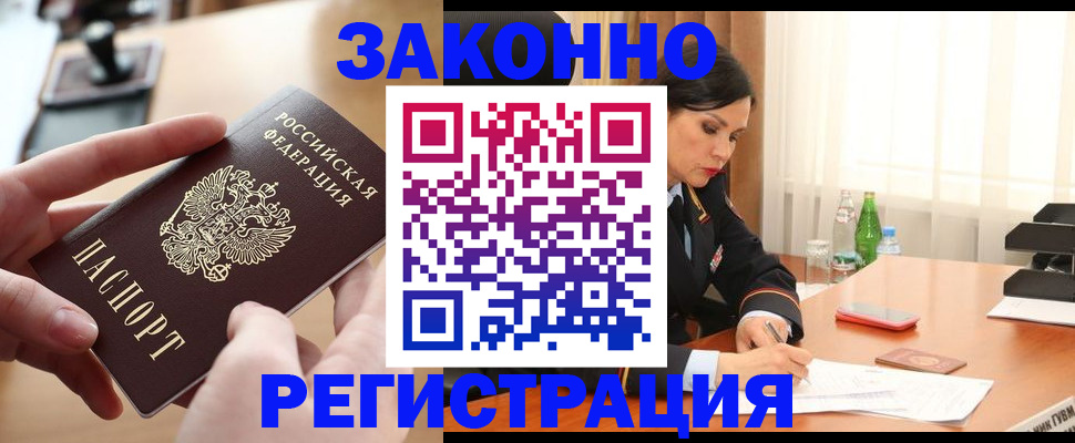 временная регистрация купить в Бурятии