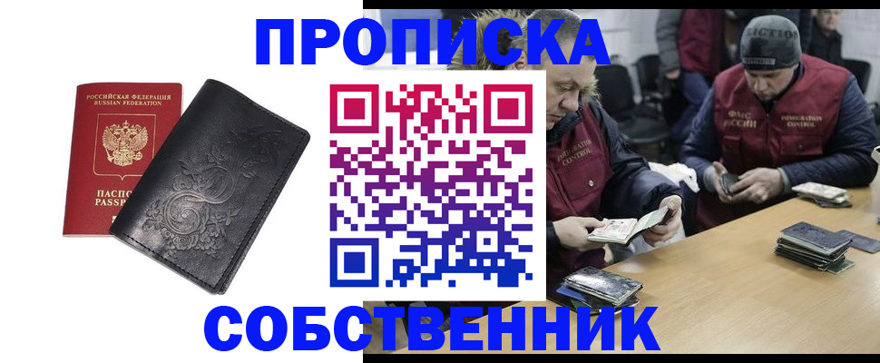 прописка 2025 в Бурятии