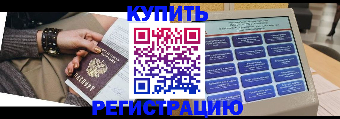 временная прописка в Бурятии